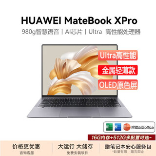 华为展机Matebook Xpro 新款高配3K触摸屏笔记本电脑商务办公设计轻薄 酷睿I7 10510-商务办公 中国大陆 16G-2T固态硬盘3K触摸屏