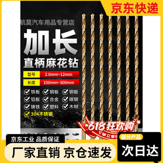 Long drill bit for drilling cobalt-containing extended twist drill bit alloy tungsten steel high hardness high strength stainless steel straight handle 4.5 200mm (2 pieces)
