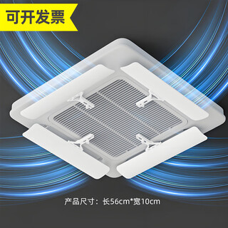 Sailotou office air conditioner wind shield wind guide ceiling machine air conditioner air outlet baffle wind shield anti-direct blow ceiling delivery streamer white four-piece ceiling machine universal model