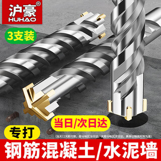 Huhao tungsten steel alloy cross electric hammer impact drill bit lengthened through the wall to drill reinforced concrete rotary head square handle four pits