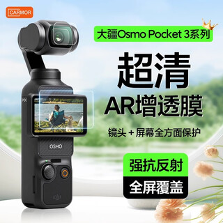 Carmor is suitable for dji pocket3ar tempered film accessories osmo screen film ar anti-reflective high-definition low-reflective lens protective film osmo pocket gimbal camera film dji pocket 3 ar anti-reflective main screen film + lens film 1 set