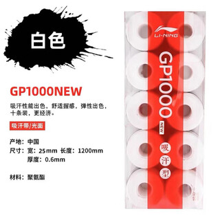 李宁羽毛球拍手胶吸汗带花香味柄皮光面防滑舒适10条装拍柄胶GP2000 GP1000NEW-白色 十条装