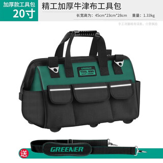 Greener large-capacity tool bag repair and installation waterproof tool bag water, electricity and woodworking thickened oxford cloth portable storage bag upgraded thickened 20-inch tool bag + strap