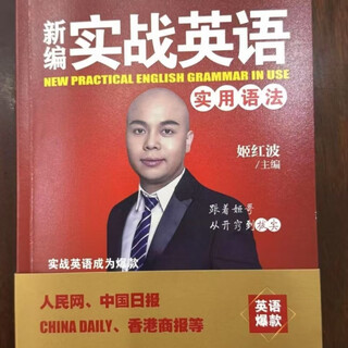 Selected books new practical english practical grammar books no video ji hongbo english color print