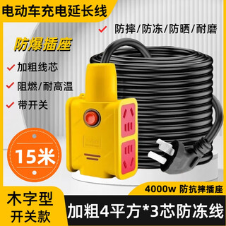 Daidan outdoor extended cord 10 meters 20 meters 30 meters electric vehicle charging extension cord rain-proof explosion-proof anti-fall high-power socket battery car extra long anti-freeze power cord waterproof row plug 15 meters anti-freeze line thickened 4 flat lines wooden plug switch style