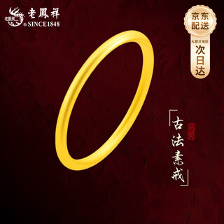 Lao fengxiang gold ring ring for men and women, new pure gold couple ring, birthday gift for wife, girlfriend, best friend, 1g pure gold ancient method ring, no. 16