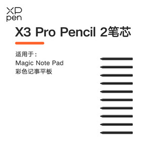 XPPen 数位板 数位屏 手绘板 手绘屏 手写板 专用无源笔 笔芯 适配于Magic Note Pad记事本