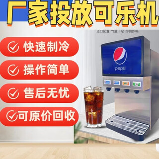 中郑可乐机商用全自动小型糖浆百事可乐糖浆汁现调机 可乐机原料