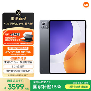 Xiaomi mi pad 7s pro soft light version, state subsidy, 12.5-inch 3.2k ultra-clear screen, xuanjie o1, thepaper os2 12+512g, black tablet
