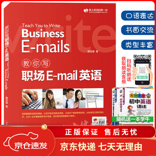 【京东快递】新版赖世雄教你轻松学商务英语会议/会展/接待外宾/职场Email英语实用商务英语写作口语会话情景交际撰写电子邮件英语学习入门书籍 教你写职场E-mail英语 (备)