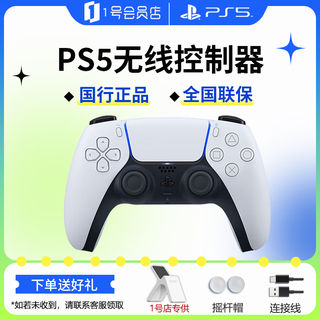 Sony (sony) self-operated ps5 playstation ps5 wireless controller black myth pc steam ice white + stand set version as a birthday gift for boyfriend and girlfriend