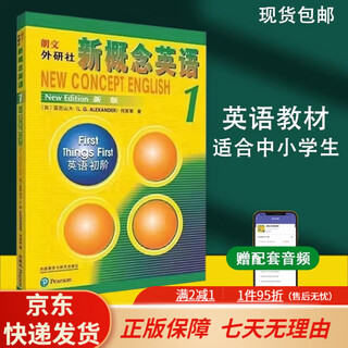 Jingdong express new concept english 1 textbook student's book new concept english book english textbook primary and secondary teaching assistant english zero basics introductory book audio listening training book new concept self-study english foreign language and culture publishing house new 1 textbook
