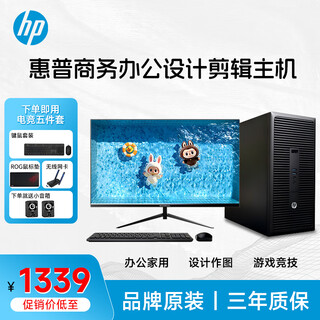 Hp desktop computer host intel core i3/i5/i7 high-performance design drawing game daily office assembly complete second-hand machine three i5 16+620g+24-inch high-definition screen (drawing multi-open)