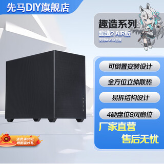 先马（SAMA）趣造系列   黑色小尺寸台式主机网孔设计/多风扇位/顶部提手位 趣造2 Air版 黑色（四面网孔）
