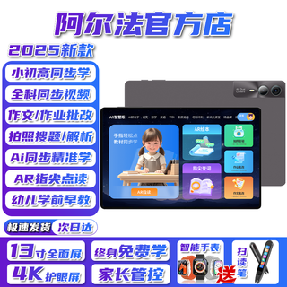 Dr. alpha 5g learning machine tablet computer, full network call, primary school first grade to junior high school and high school all-round synchronized courses, english reading online classes, tutoring, homework correction, search questions, starry sky gray, 16gb running, 13-inch 4k ultra-clear eye protection paper screen, 16gb+512gb