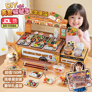 Eaglestone mini food and play miniature toys 3-6 gift toys for girls 6-10 high-end children's play house birthday gift diy food truck diy 150-piece set + luxury gift box handmade for little girls aged 3-5-6