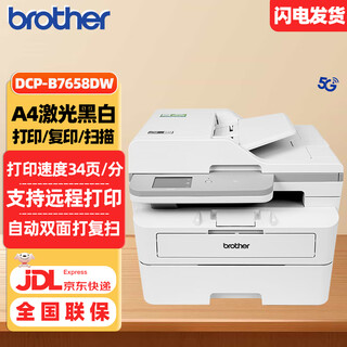 Brother dcp-b7658dw a4 black and white laser all-in-one automatic double-sided printing/copying/scanning three-in-one wifi wireless network home printer