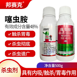 Bangsec 48% clothianidin ammonium thrips aphid rice planthopper black-headed maggot underground pest special medicine vegetable soil pesticide