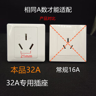 32a插座大功率8000W插头 汽车热1水器86型充电桩空1调 32a插座需插32A插头