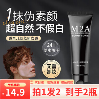 M2a men's makeup cream repairing bb cream concealer boys' cosmetics natural repairing acne concealer for students official authentic flagship 2 bottles*50g 90% user choice