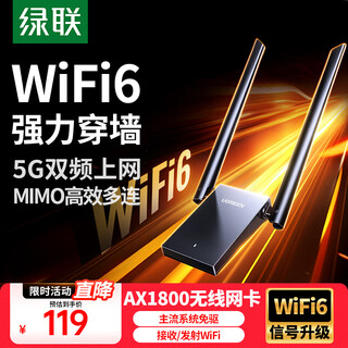 绿联 WiFi6免驱 USB无线网卡台式机专用 无线WiFi接收器5G双频 台式笔记本电脑WiFi接收器发射器 【AX1800-WiFi6】5G双频 高增益天线