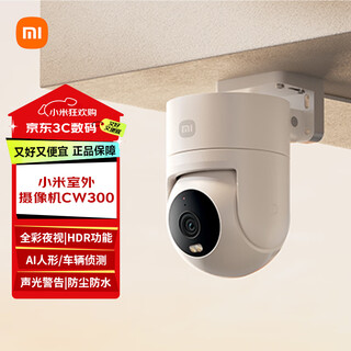 Xiaomi outdoor camera cw300 home monitor 360 degrees no blind angle with night vision 4 megapixel mobile phone remote full color night vision dustproof and waterproof two-way voice xiaomi outdoor camera cw300
