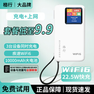 Gexing 4g smart network selection portable wifi6 official genuine car wireless network card router wifi6 card-free mobile portable wifi 2025 model with screen color screen new national standard 3c certified power bank wifi6 fast charge + free two days of 1000g experience traffic