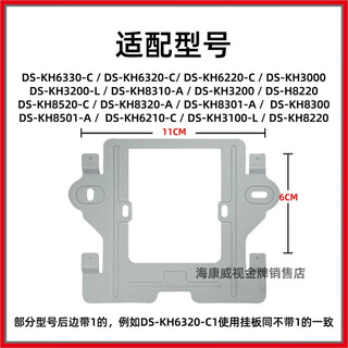 海康威视 HIKVISION原装可视对讲挂板 DS-KH6320-C/1 DS-KH6330-C室内机支架配件 KH6320配件