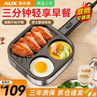 奥克斯（AUX）四孔煎蛋神器可调温早餐机电锅电饼铛家用商用蛋饺鸡蛋汉堡机蔬菜饼宝宝辅食锅 三孔早餐机【带盖】
