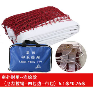 旭杉斯羽毛球网标准网室内外便捷式羽毛球架网比赛专用羽毛球网 娱乐款5.1米*0.76米
