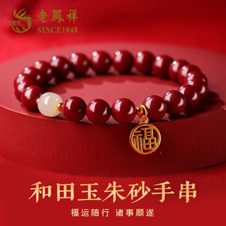 Lao fengxiang cinnabar bracelet hotan jade silver bracelet girls good luck amulet transfer beads women's birthday gift girlfriend wife hotan jade cinnabar bracelet + exquisite gift box