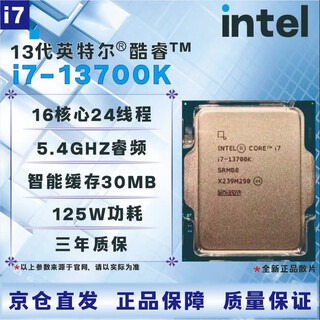 英特尔13代CPU处理器i3i5i7i913100F13400F13500F13600KF13700KF13900KF全新盒装全新散片【店保三年】 I7 13700K全新散片