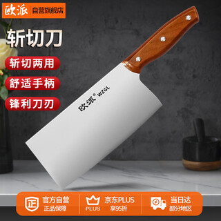 欧派菜刀家用斩切两用刀不锈钢切菜切肉刀斩骨刀厨师专用刀具