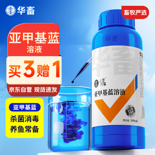 China animal methylene blue aquatic disinfection, fish white spot cleaning, body rot and tail rotting, water mildew fish medicine, aquaculture fish tank sterilization
