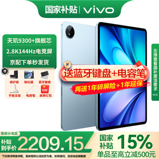 Vivo pad 5 tablet 12.1-inch 2.8k144hz high-brightness gaming screen dimensity 9300+ 2-in-1 gaming office student study 8gb+256gb exhibition blueprint official standard configuration