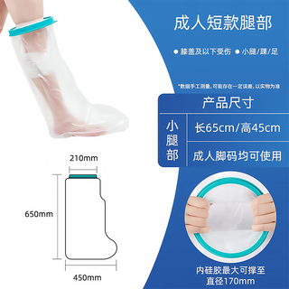 Siang trendy care appliances, arms, legs and feet plaster fractures, bathing waterproof sleeves, foot injury, postoperative wound protection, foot sleeves, magical protection, waterproof sleeves - adult short legs