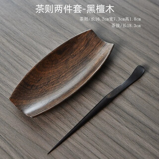 Wen yijia black sandalwood high-end tea set two-piece set household tea pick tea spoon tea spoon tea accessories wake up tea lotus black sandalwood tea set