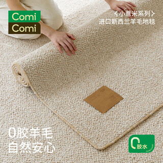 Comicomi barley wool blended non-glue carpet living room bedroom sofa cushion home light luxury sense 160*240cm