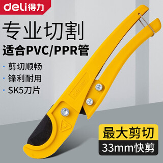 Deli pipe cutter pvc pipe cutter ppr scissors quick cut line pipe water pipe cutter pipe cutter electrician pipe knife pipe cutter cutter 33mm dl350033
