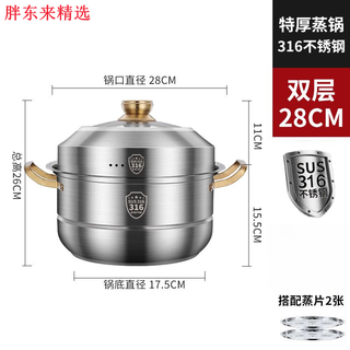Fat dong lai supermarket 316 stainless steel steamer multi-layer household steamer double layer three layer 304 steamed buns steamed fish thickened steamer extra thick 316l steel food grade double layer e e 28cm