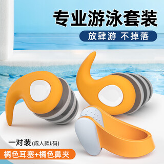 He jiagong high-quality children's swimming earplugs are waterproof, non-soundproof, shower and shampoo, prevent otitis media and prevent water ingress, orange, one size fits all - earplugs and nose clip set