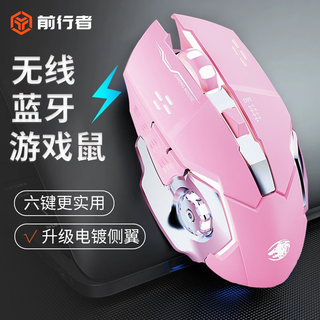 前行者无线蓝牙鼠标静音双模可充电款机械滑鼠女生办公笔记本台式电脑电竞游戏fps吃鸡专用外设 少女粉-按键静音【2.4G+蓝牙双模版】