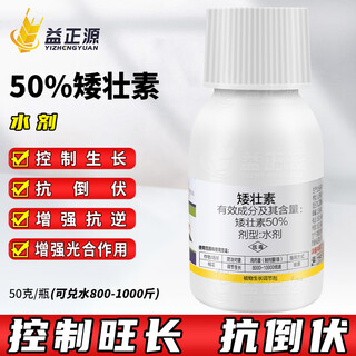 Tianbang 50% chlormequat aqueous agent, cotton growth and growth regulator, slightly lodging-resistant and drought-resistant plant growth regulator, 50g growth regulator, more bottles for better prices