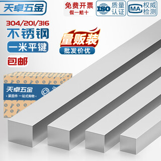 Tianzhuo hardware 304/201/316 stainless steel flat key pin material key bar steel square key flat steel bar square key 1 meter mm 304 3*3*1 meter 5 pcs