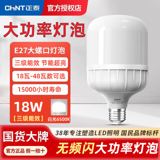 Chint led bulb energy-saving lamp white light super bright high-power bulb factory workshop lighting e27 large mouth 18w-6500k