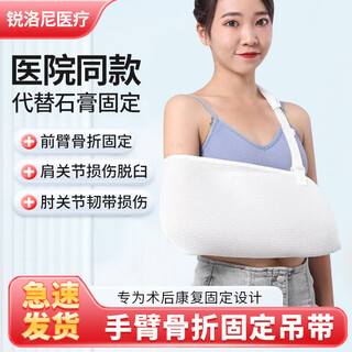 Bairuhong medical arm fracture sling upper upper limb forearm elbow joint fixation belt arm dislocation sprain fixation belt brace elbow covered white forearm sling one size