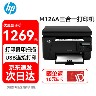 Hp printer m126a black and white laser printer a4 home office printing, copying and scanning all-in-one machine
