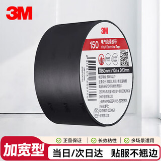 3m 150# electrical tape electrical insulating tape pvc electrical tape lead-free 600v moisture-proof acid and alkali resistant black 50mm*10m*0.13mm 1 roll