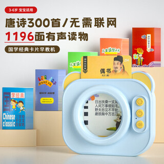 儿童早教卡片机唐诗300首有声学习插卡机故事机开学季 唐诗300首+识字+中英文+国学-蓝