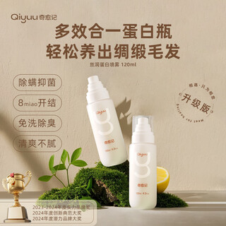 Qiyuji pet cats and dogs no-rinse cleansing protein spray, anti-static, deodorizing, smoothing and fur smoothing (trial pack) 25ml